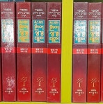 [중고샵] 옥스퍼드 원어성경대전 열왕기 상 (1-7.8-14.15-22) 하 (1-8.9-17.18-25) 전6권 - 예스24 [중고샵]옥스퍼드 원어성경대전... 