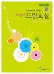 어린이 드럼 교실 - 예스24