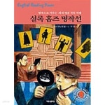 [중고샵] 셜록 홈즈 명작선 ★ - 예스24 [중고샵]셜록 홈즈 명작선 ★ - 예스24