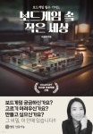 보드게임 속 작은 세상 - 예스24