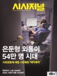 [전자책] 시사저널 2023년 06월호 1755호 - 예스24 [전자책]시사저널 2023년 06월호 1755호 - 예스24