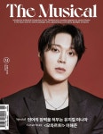 [전자책] 더 뮤지컬 2023년 06월호 | 예스이십사(주) | 예스이십사(주) - 예스24