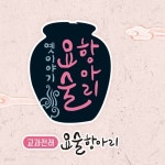 [중고샵] 아람북스-교과전래 요술항아리45권,5~10세★2023년판★ 미개봉 리퍼도서 | 아람북스 편집부 | 아람북스 - 예스24