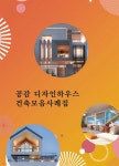 공감 디자인하우스 건축모음사례집 (CD 포함) - 예스24