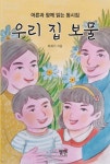 우리집 보물 - 예스24