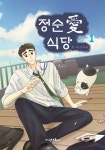 [중고샵] 정순애 식당 1 | 아르몽 저 | 고은문화사 - 예스24 [중고샵] 정순애 식당 1 | 아르몽 저 | 고은문화사  - 예스24