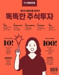 커리어무크 주식회사 | [중고샵] 한경무크 똑똑한 주식투자 - 예스24