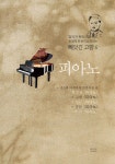 피아노 - 예스24