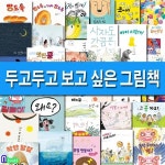 달과아이.연결.나는기다립니다.북극곰.착한달걀.파닥파닥해바라기.그공차요.빨간안경 외 | 카르멘 애그라 디디 글 | 재현(전집) - 예스24
