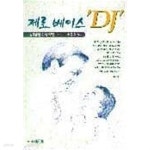 [중고샵] 제로 베이스 DJ - 예스24 [중고샵]제로 베이스 DJ - 예스24