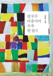 칼국수 아줌마의 수육 한 접시 - YES24
