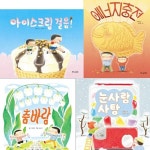 소원나무 선동이 율동이 그림책 시리즈 4권 세트/에너지충전.아이스크림걸음.춤바람.눈사람사탕 | 박종진 글 | 재현(전집) - 예스24