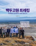 백두고원 트레킹 | 안영백 | 평화의길 - 예스24