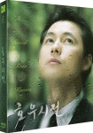 호우시절 (1Disc, 풀슬립 일반판) : 블루레이 - 예스24