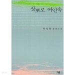 [중고샵] 삿뽀로 여인숙★ - 예스24 [중고샵]삿뽀로 여인숙★ - 예스24