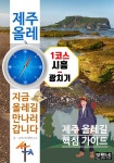 [전자책] 제주 올레 1코스 시흥-광치기, 지금 올레길 만나러 갑니다 - 예스24 [전자책]제주 올레 1코스 시흥-광치기, 지금 올레길 만나러 갑니다... 