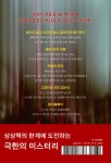 종이올빼미 | 누쿠이 도쿠로 | 직선과곡선 - 예스24