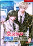 [전자책] [BL] 소꿉친구와 페어 중입니다 - 예스24 [전자책][BL] 소꿉친구와 페어 중입니다 - 예스24