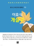 [전자책] 이효석 - 개살구 - 예스24 [전자책]이효석 - 개살구 - 예스24