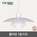 플라잉 1등 펜던트 화이트 E26 LED 펜던트등 식탁등 주방등 | 주식회사 비케이라이팅 - 예스24