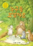 누구를 보낼까요 | 이형래 | 국수 - 예스24