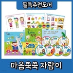 마음쑥쑥 자람이 (69종) | 다수저자 | 빈스북 - 예스24