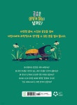 곤충은 어떻게 하늘을 날까요? - 예스24 곤충은 어떻게 하늘을 날까요?  - 예스24