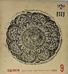 [중고샵] 공간(空間) -1968년 9월호-space ARCHITECTURE URBAN DESIGN & ART-건축,도시,예술잡지-절판된 귀한잡지- - 예스24 [중고샵]... 