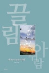 전기순의 끌림아쉬람 - 예스24