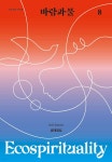 생태전환매거진 바람과 물 (계간) : 8호 [2023] - 예스24