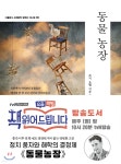 [중고샵] 동물 농장 미니북 | 조지 오웰 저 | 더클래식 - 예스24