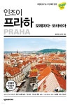 [전자책] 인조이 프라하 보헤미아 모라비아 | 김지선 | 넥서스BOOKS - 예스24