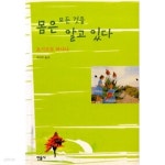 [중고샵] 몸은 모든 것을 알고 있다 - 예스24 [중고샵]몸은 모든 것을 알고 있다 - 예스24