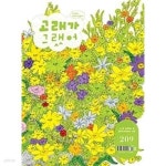 [중고샵] 고래가 그랬어 209호 - 예스24 [중고샵]고래가 그랬어 209호 - 예스24