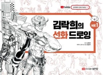 김락희의 선화 드로잉 vol.1 - YES24 김락희의 선화 드로잉 vol.1  - YES24