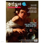 주간동아 (주간) : 1394호 [2023](2023/06/16-2023/06/22) - YES24