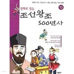 인조반정 / 병자호란] - 예스24 [중고샵](만화로 읽는) 조선왕조 500년사... 허균과 홍길동전 / 광해군을 몰아낸 인조반정 / 병자호란] - 예스24
