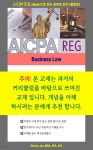 [전자책]스티븐주의 eBook으로 읽는 AICPA 강의 (통합본) Business Law - 예스24
