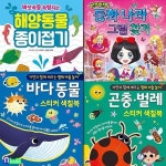 유아 동화나라그림찾기+생태미술놀이 스티커색칠북2권+종이접기 세트/해양동물종이접기.바다동물+곤충벌레스티커색칠북.동화나라그림찾기... 