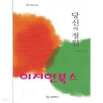[중고샵] 당신의 정원 : 김재중 시집 - 예스24 [중고샵]당신의 정원 : 김재중 시집 - 예스24