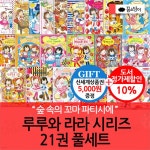 루루와 라라시리즈 21권세트/상품권5천 | 안비루 야스코 | 차일드365 - 예스24