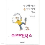 [중고샵] 마음먹은 대로 돈 버는 아이 막스 (자켓표지없음) - 예스24 [중고샵]마음먹은 대로 돈 버는 아이 막스 (자켓표지없음) - 예스24