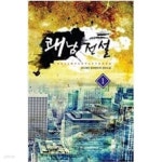 [중고샵] 쾌남 전설 1-9 완결 --- 요수해인 판타지 - 예스24 [중고샵]쾌남 전설 1-9 완결 --- 요수해인 판타지 - 예스24