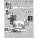 [중고샵] 영화로 본 새로운 역사 1 - 예스24 [중고샵]영화로 본 새로운 역사 1 - 예스24