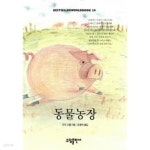 [중고샵] 동물농장★ - 예스24 [중고샵]동물농장★ - 예스24