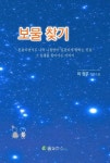 보물 찾기 - 예스24