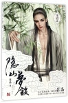 隱山夢談 은산몽담 1권 | 張晶 - 예스24