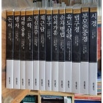 [중고샵] 홍익출판사 슬기바다 총서 1~13 (전13권) / 공자 외 [상급]... [중고샵]홍익출판사 슬기바다 총서 1~13 (전13권) / 공자 외 [상급]...