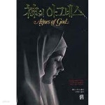 [중고샵] 신의 아그네스 - 예스24 [중고샵]신의 아그네스 - 예스24