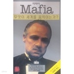 [중고샵]마피아 - 예스24